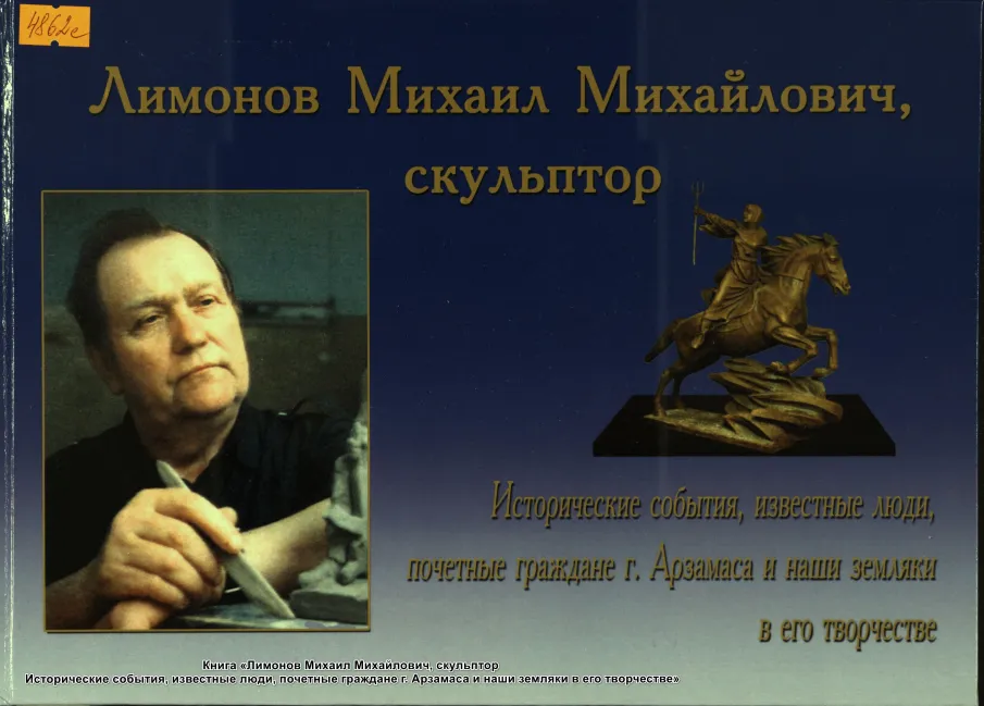 Интересное издание научно-справочной библиотеки ГАНО , г.Арзамас